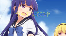 学生工作1000字(8篇)
